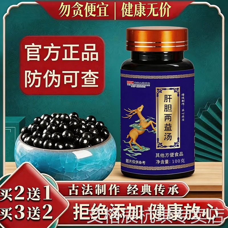 肝胆两益汤官方正品 北京中药堂原材料 经典炮制传统滋补真材实料图片