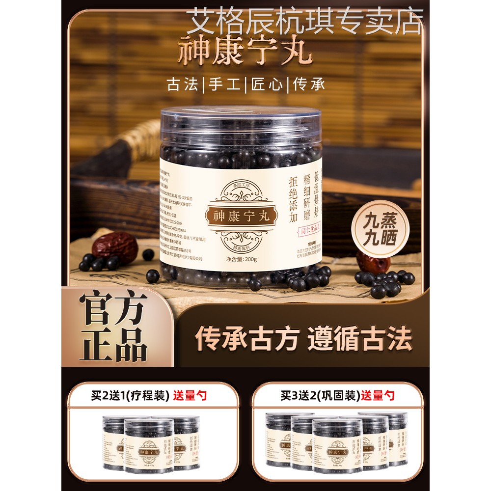 神康宁丸 真材实料买二赠一包邮图片