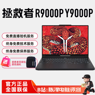联想拯救者R9000P Y9000P至尊版5060/5070Ti电竞游戏本笔记本电脑