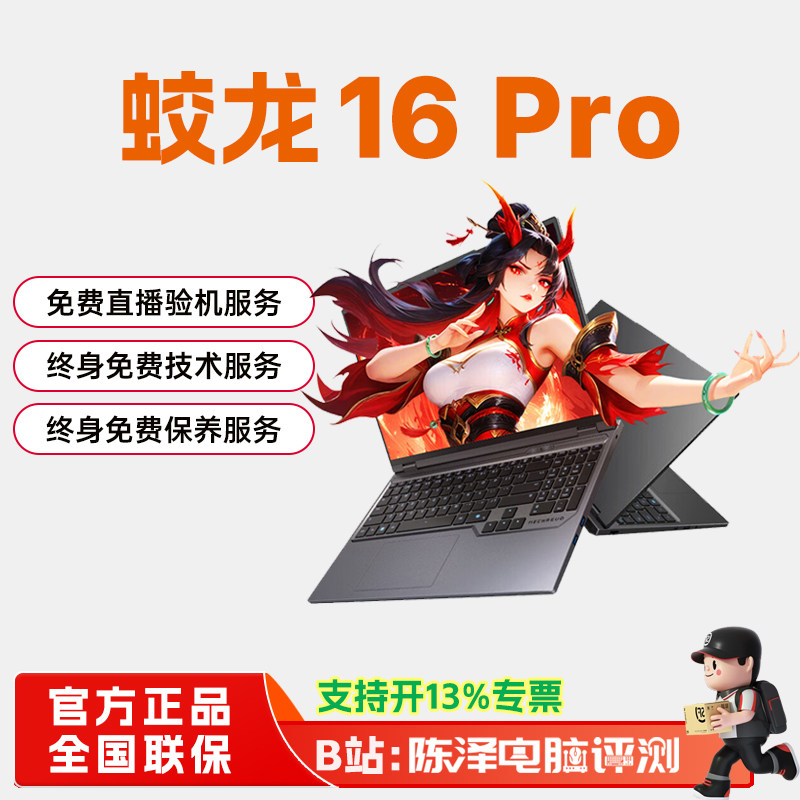机械革命蛟龙16Pro 潮玩版锐龙5060 5070Ti游戏本电竞笔记本电脑