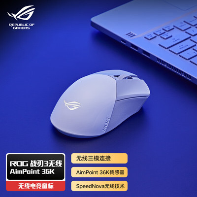 ROG战刃3无线AP游戏鼠标无线三模