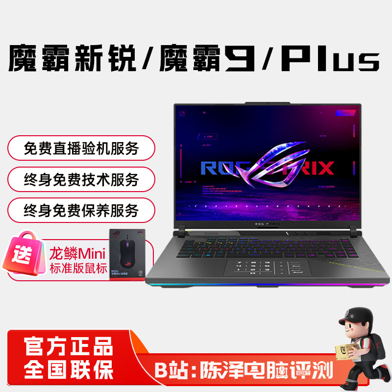 玩家国度ROG魔霸9Plus新锐5060 5070Ti游戏本败家之眼笔记本电脑