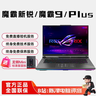 玩家国度ROG魔霸9Plus新锐5060 5070Ti游戏本败家之眼笔记本电脑