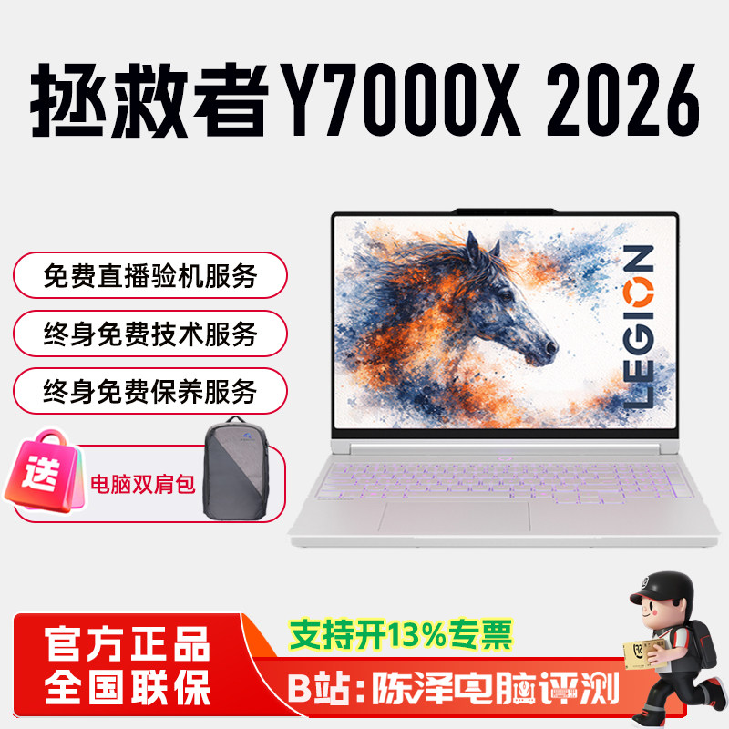 联想拯救者Y7000X轻薄电竞游戏本