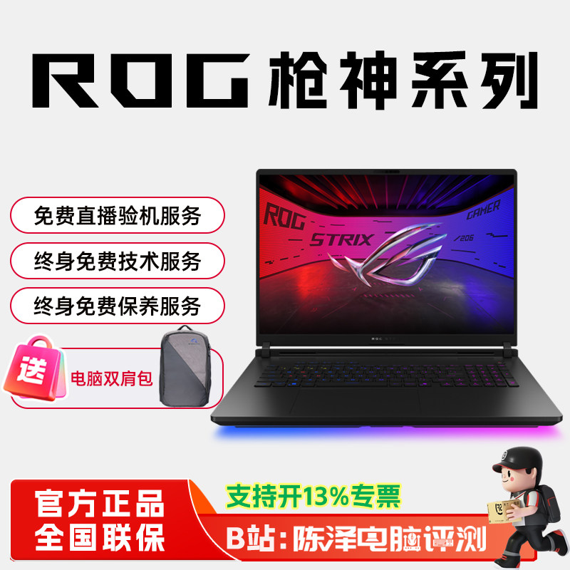 ROG枪神9/10Plus超竞高端游戏本图片