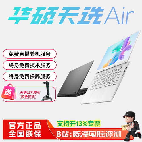 华硕天选Air2026轻薄全能游戏本
