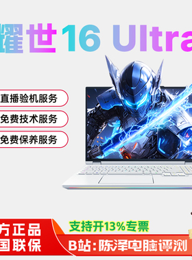 机械革命耀世16Ultra 18Pro 5060 5070Ti 5080游戏本笔记本电脑