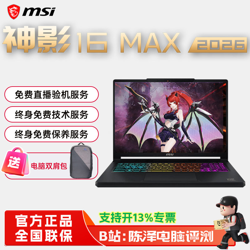 微星神影16Max2026魔龙姬限定款