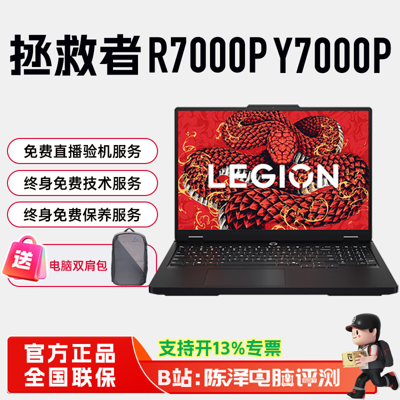 联想拯救者R7000PY7000P游戏本图片
