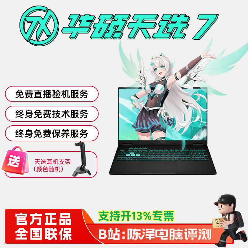 华硕天选75060独显高颜值游戏本