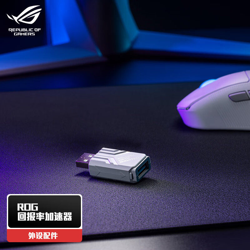 ROGBooster8K高回报率加速器