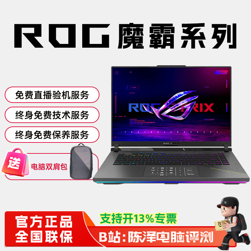 ROG魔霸9Plus/10败家之眼游戏本图片