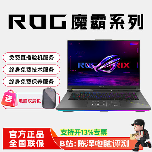 ROG魔霸9Plus/10败家之眼游戏本