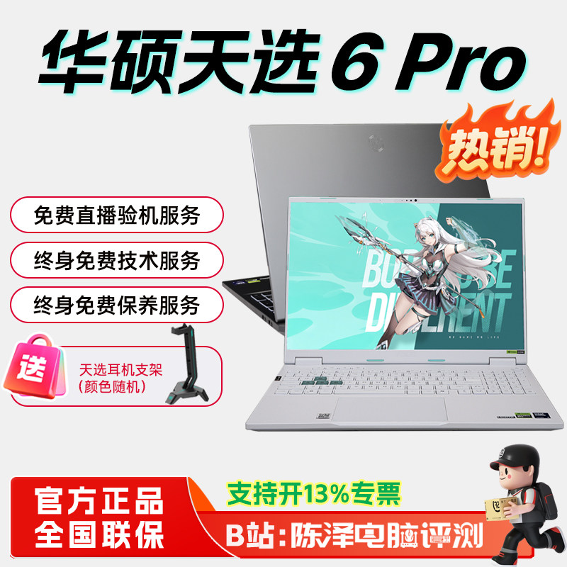 华硕天选6Pro锐龙版酷睿版5060电竞游戏本学生高配置笔记本电脑