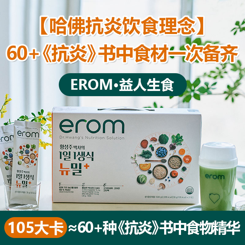 EROM益人谷蔬果粉抗炎超级食物粉