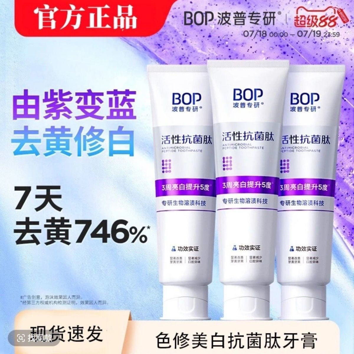 BOP牙膏抗菌肽美白去渍溶渍色修牙膏波普专研美白神器口气清新