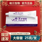 北京佑三护理膏官方正品 佑三膏增强免疫力软膏拍下速发