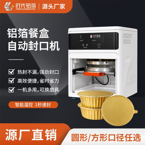 金色铝箔碗商用封口机锡纸盒专用热封膜机铝箔餐盒外卖打包不漏汤