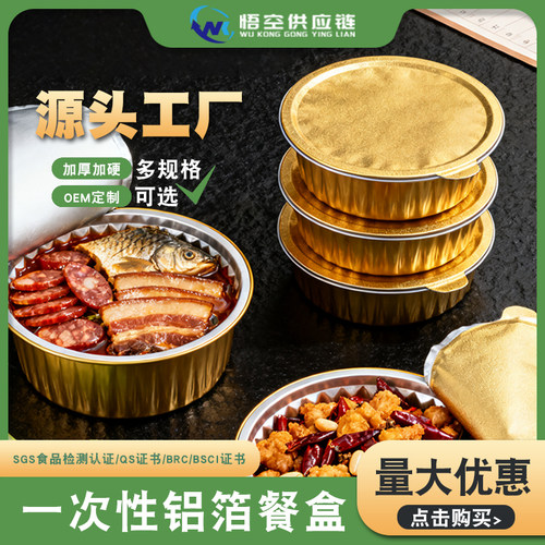 圆形铝箔餐盒一次性加厚金色锡纸盒带盖小龙虾外卖打包盒600ml