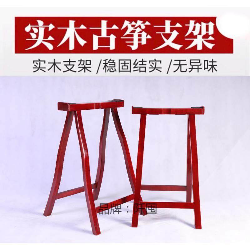 古筝架子腿舞台敦煌架AZEJ便携型立人式站立加粗家用琴腿支字