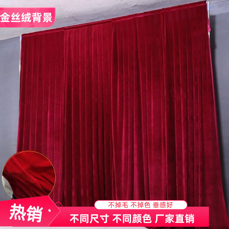 金丝绒背景布幔婚礼纱幔帷幔黑丝绒布天鹅绒婚庆酒红幕布结婚布艺