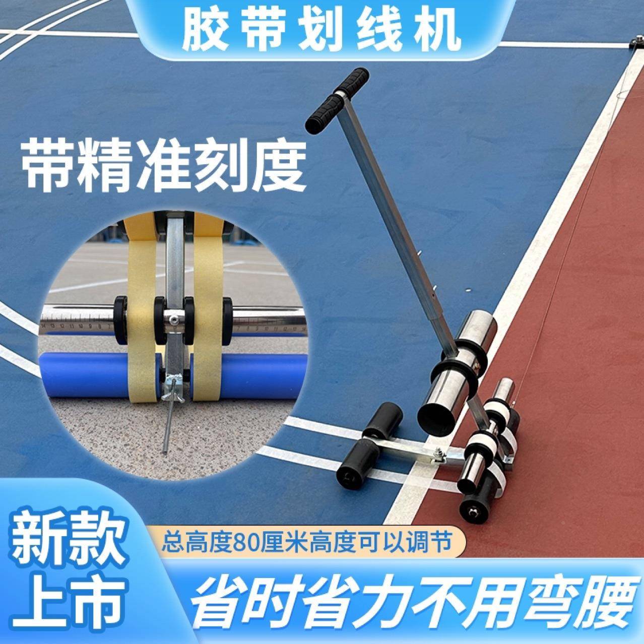 画出口胶带划贴线机操场划线线BD100797手推式车位粘线马路学校篮