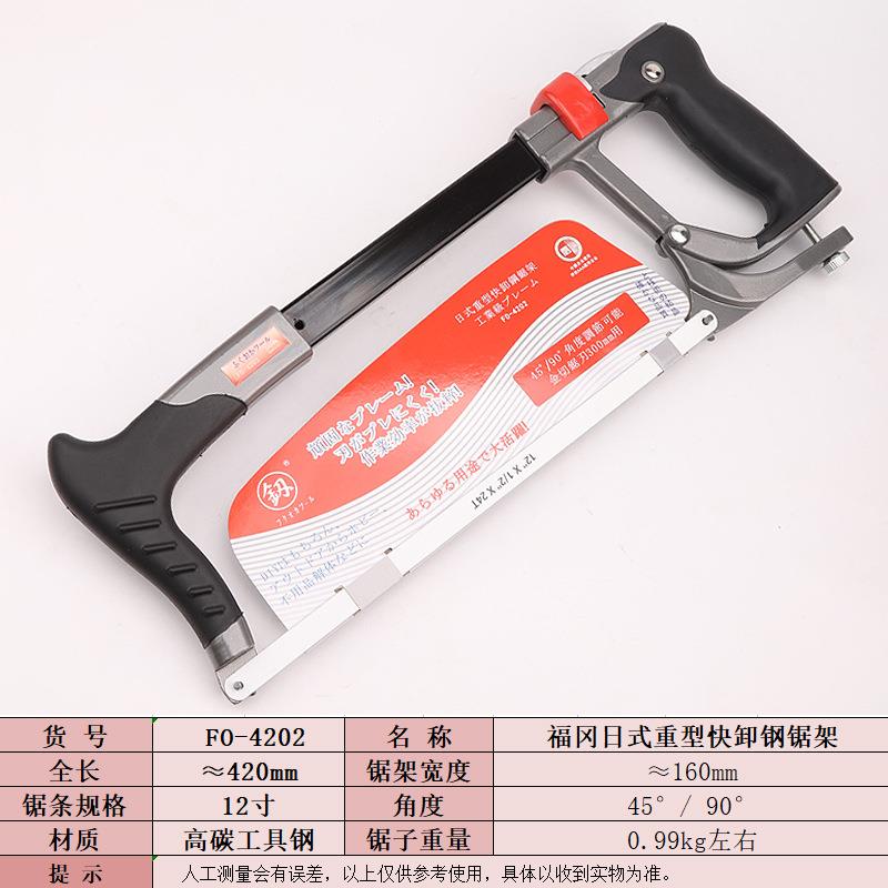 釰福冈工业级快卸子重型钢锯架FO-4202工锯4DCG5度9度金0属手锯条