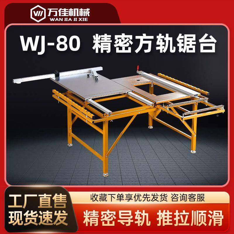 工木能工推207精密折叠台锯多功推拉便携锯台作台免调节无尘子母