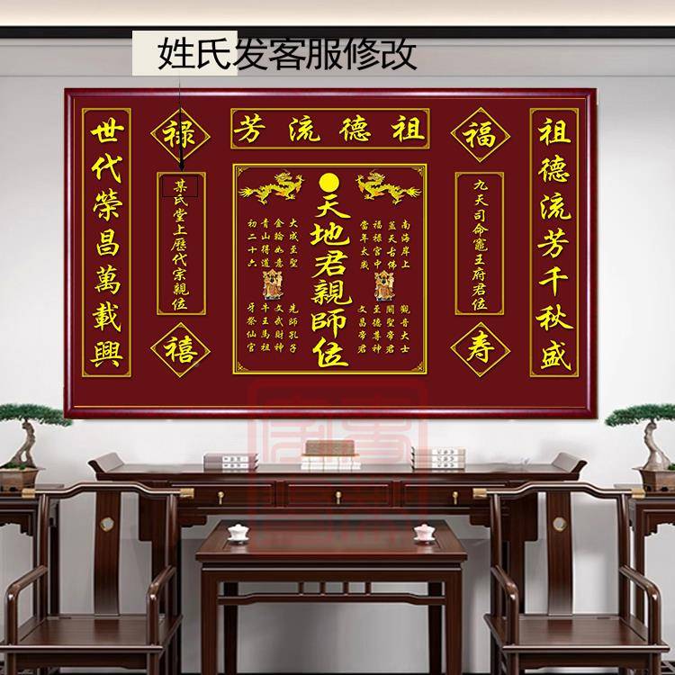 天地中堂村TMSLJ01家神神香火位农家堂天地亲国师位祖德流芳家祠