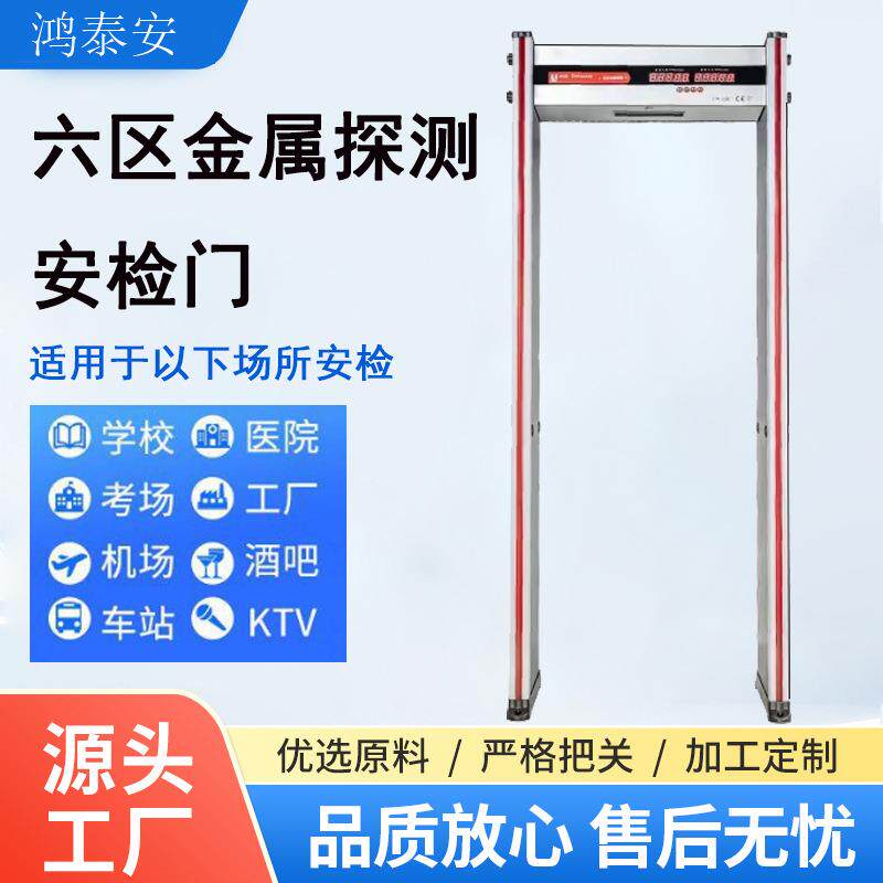 测十八区安检门高度精机场地铁安检设HTA-III备险物品液晶屏金属