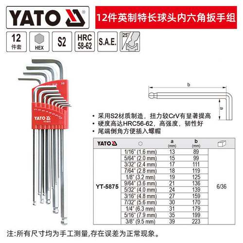YO易T尔拓英制A内长六角扳手1JZG2件套装CRV平头球头加特长6六棱