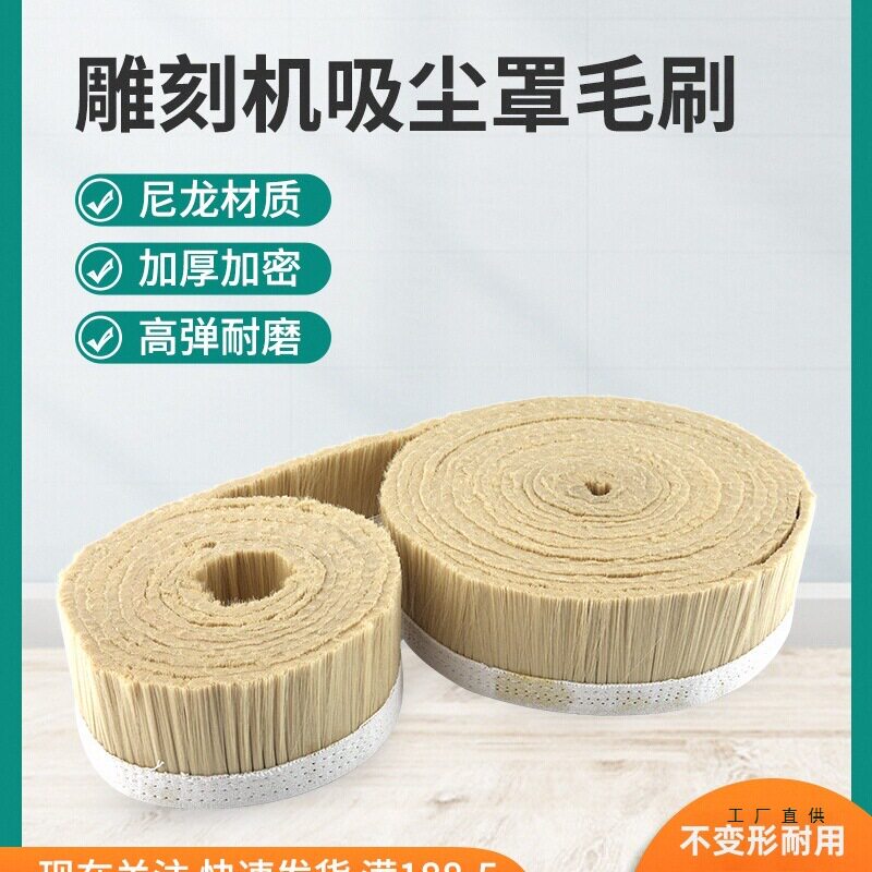 雕刻机吸尘罩毛刷防尘罩毛刷70100黄色加厚毛刷不变形开料机配件