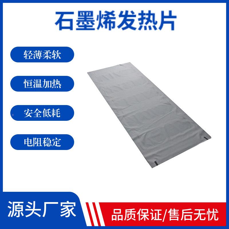 石电墨热烯碳热纳米毯发毯柔性低压电热毯石墨烯SYH电热毯发热片