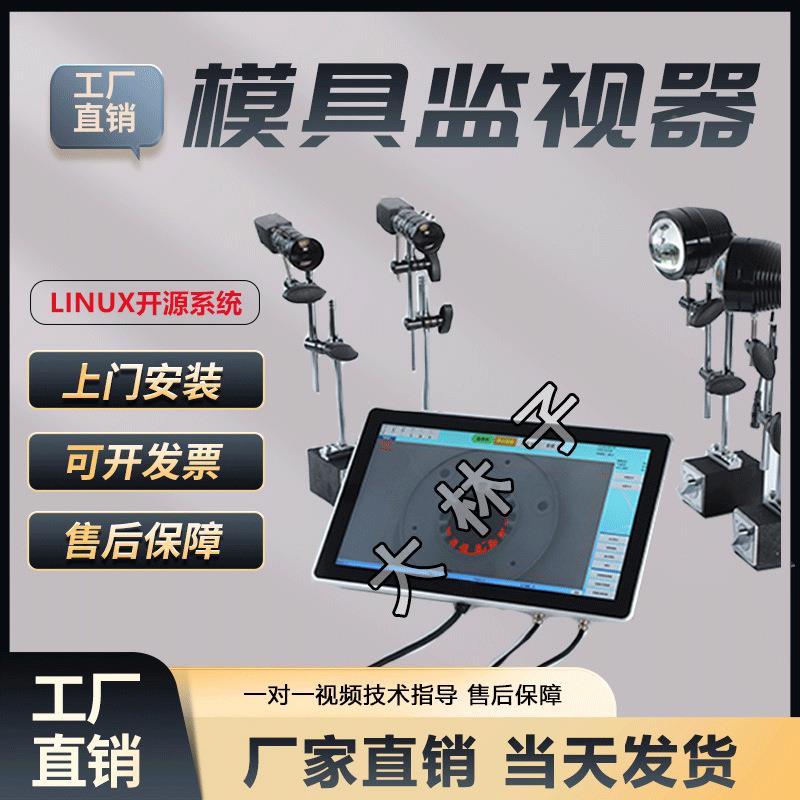 模具监高视器保护觉器防压模清CCDSBO视觉检测防止视套设备注成塑