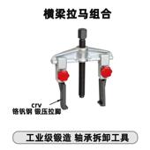 0天达新工轴承拉马梁拔器横拉马1T 90x10拆组合TD704SAB