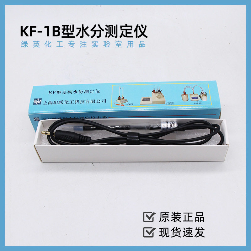上海化工研究院 KF-1B型水分测定仪 双铂电极 KF系列电极
