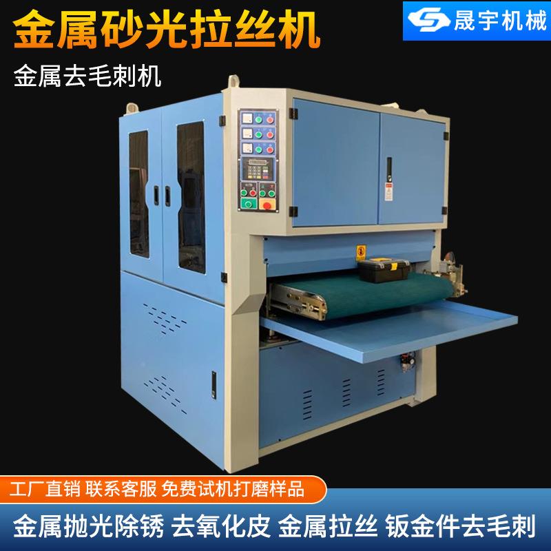 全自动金去毛光刺砂光机抛机不钢金属拉锈属丝机表WOA面去毛刺打