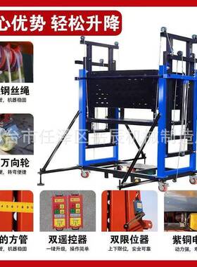 动升降机电动脚手遥控架可折登高云梯手66364叠架移提升机升降平