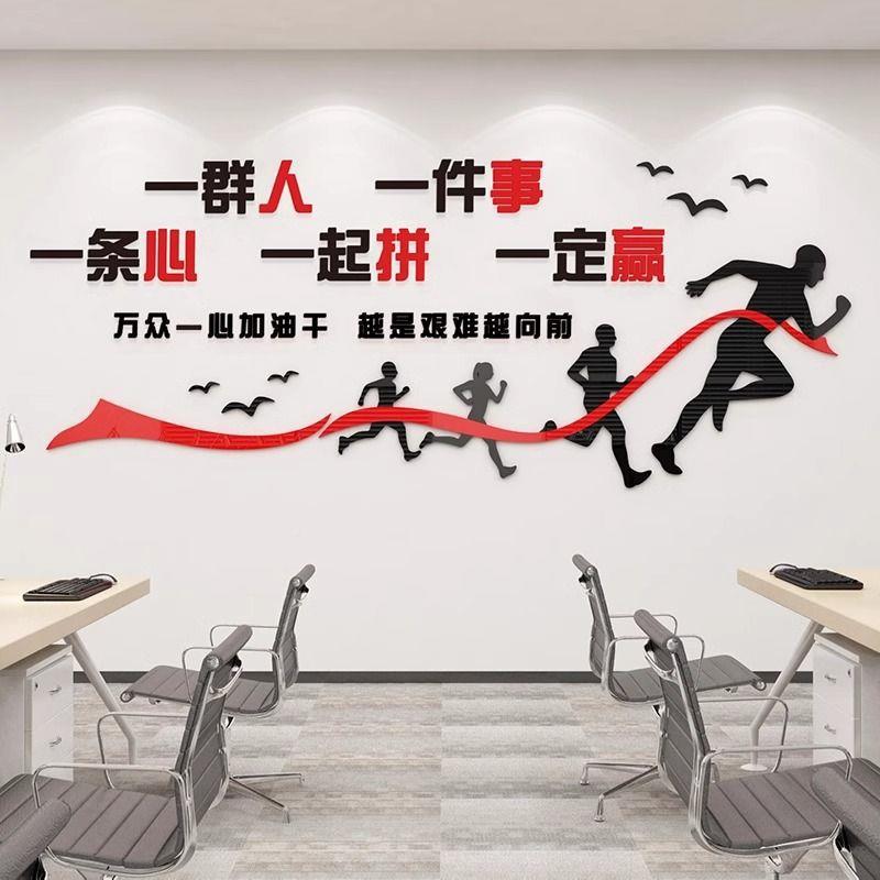 一语群人一事一条心励件志司墙面贴纸标会议公企业文化办pxx26191