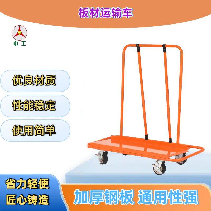板石膏板平头移车装木修工具玻璃移动搬车运车木建材材144料运输