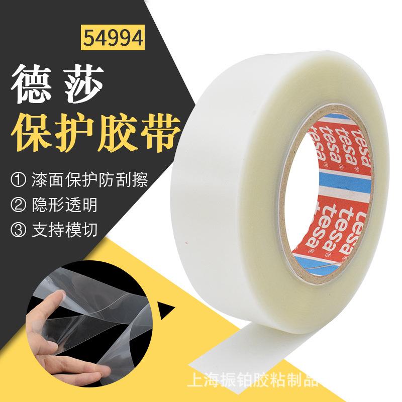 05994汽车漆面保4护薄胶带tes膜54994a防刮擦超薄隐形高透明0