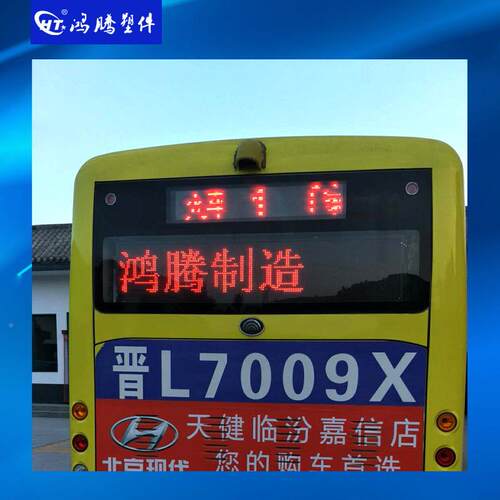 公交显车LED屏公交示车能后窗屏HZY广告显示屏新源公交LED广告牌
