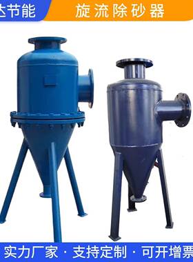 井自水河水沙分离全动前泥置旋流除砂沙器OWD器立式旋流除污器