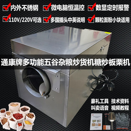 通康新款微电脑炒货机商用瓜子芝麻炒锅五谷杂粮烘焙机炒板栗子机