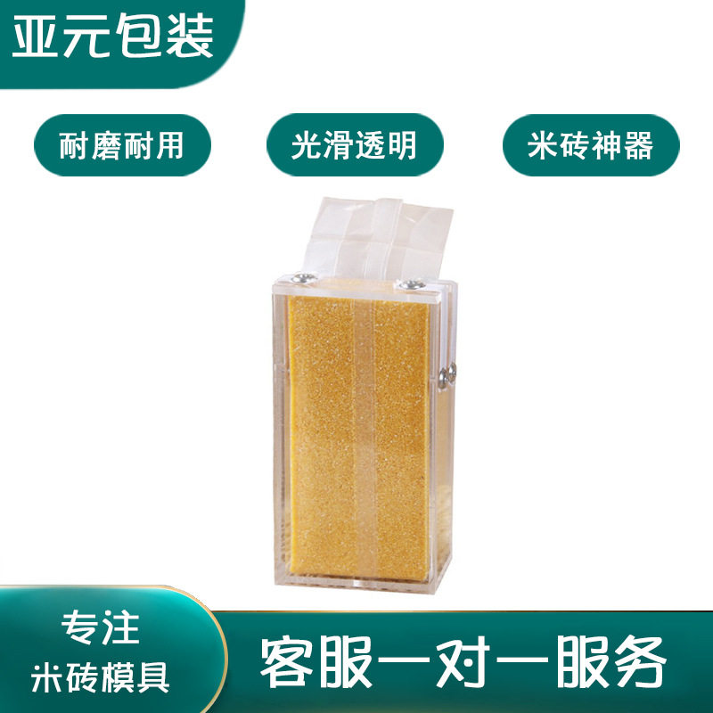 半斤1斤2斤5斤10斤米砖模具米砖袋模具大米包装盒亚克力杂粮模具