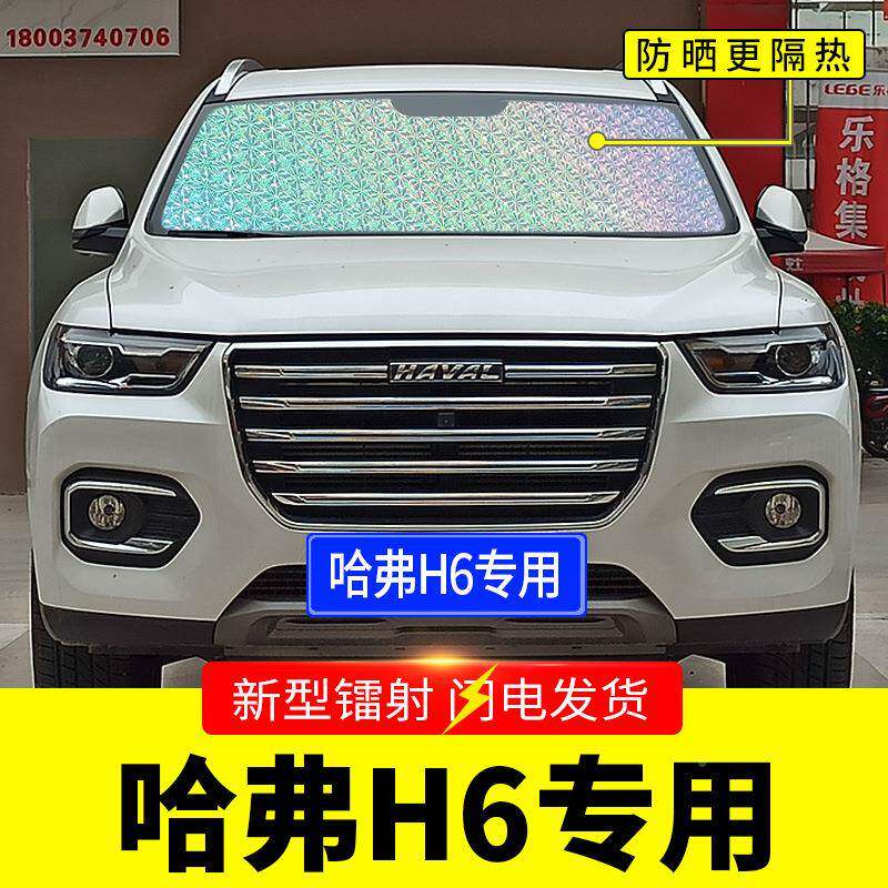 遮弗H哈佛专用遮阳挡板汽车用TXQ防晒隔热前档风玻璃罩哈太阳帘光