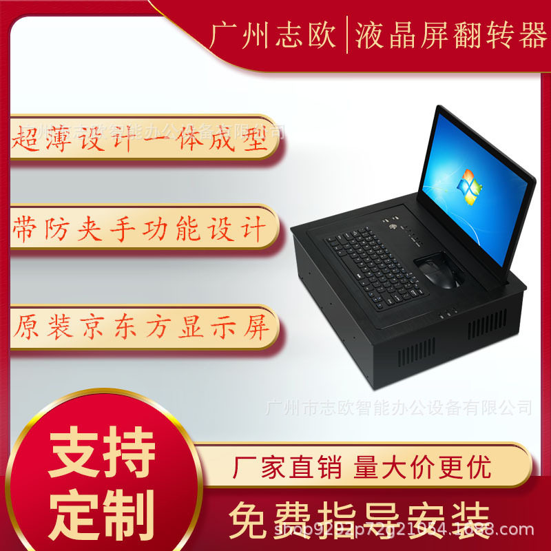 厂家直供志欧全铝合金电动翻转器 无纸化会议系统 液晶屏翻转器