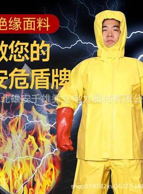 高压电绝缘服触套装防护防43712电服衣服装防电操作10工K服V电绝