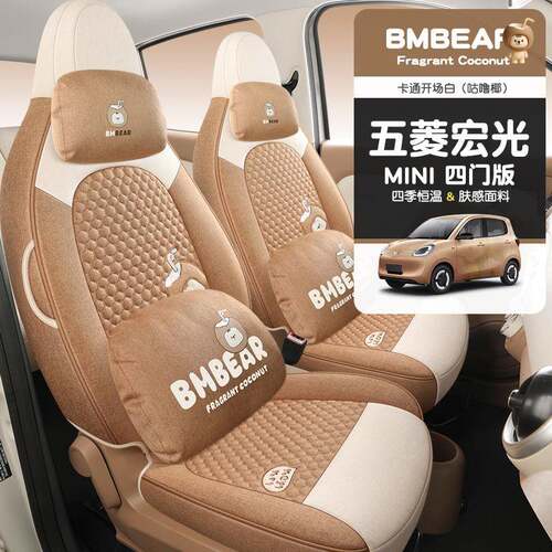 五菱宏光MI迷用你NI四门四代5款汽车坐爱垫卡通可BM/9009F椅套亚