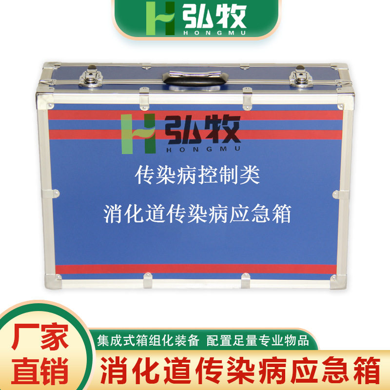 传染病控制类疾控应急储备现